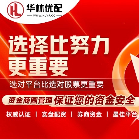 华为版万能配资